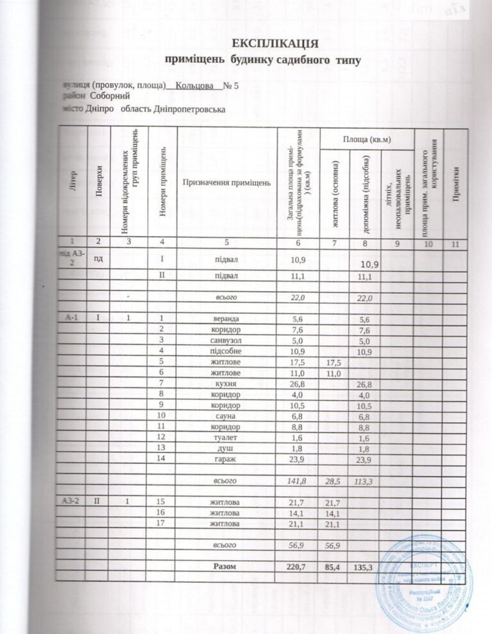 Продаж будинку 202 м², Кольцова вул.