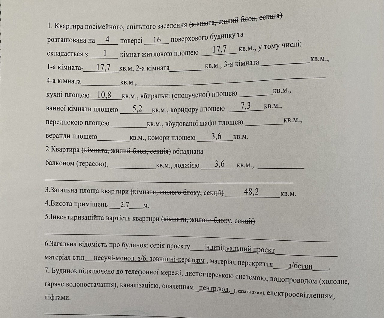 Продажа 1-комнатной квартиры 48 м², Любомира Гузара просп., 46В