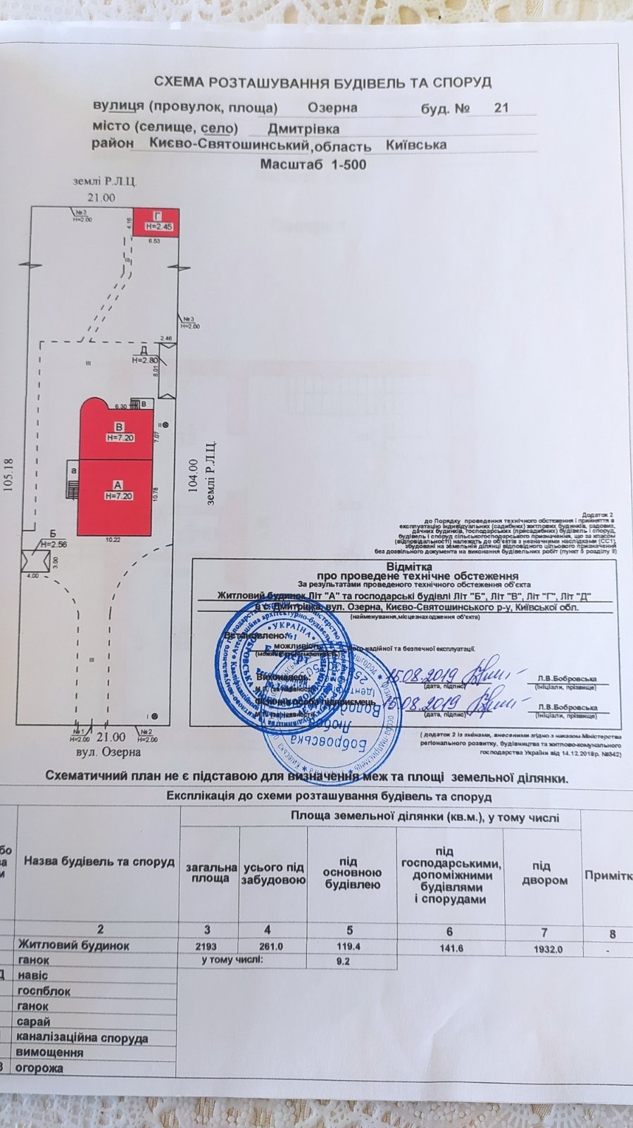 Продажа дома 280 м², вул.Озерна 21