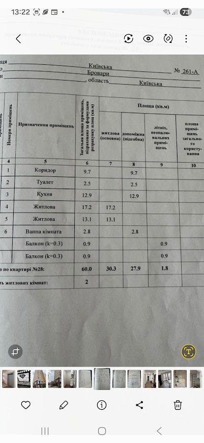 Продажа 2-комнатной квартиры 60 м², 261а