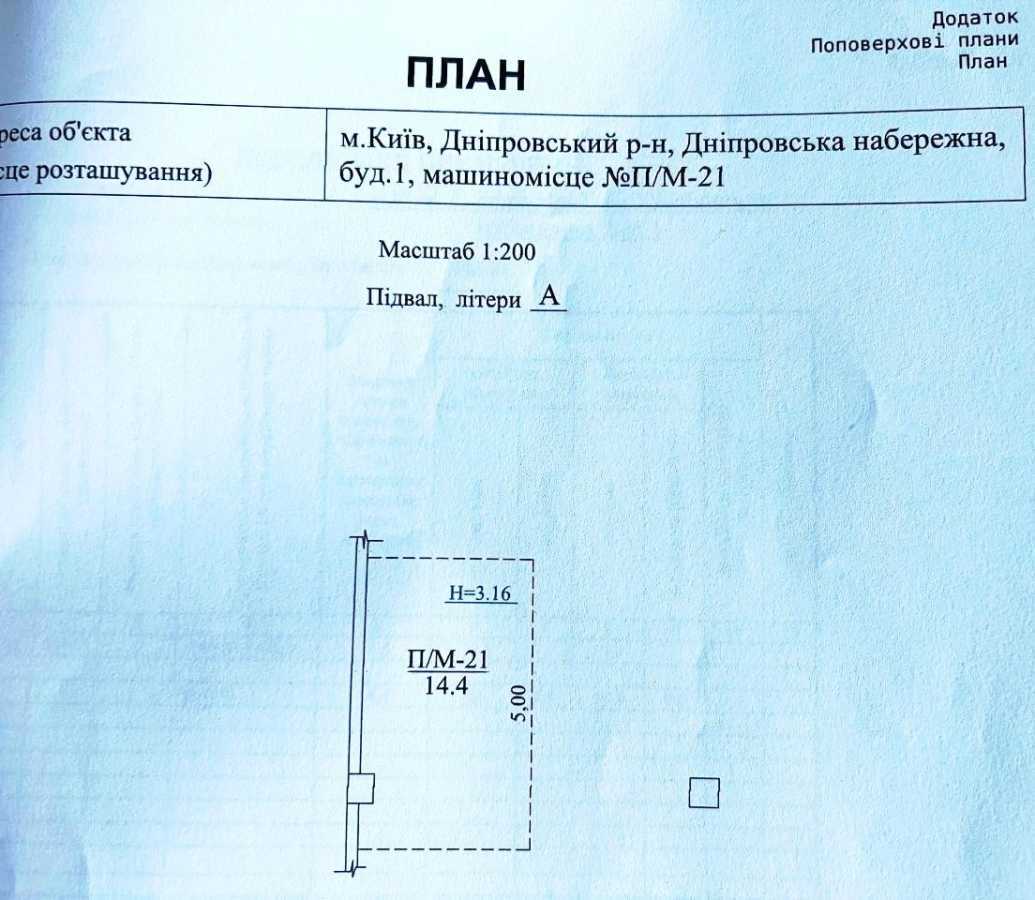 Продажа машиноместа 14.4 м², ЖК Дніпровська Мрія, ДОМ 1
