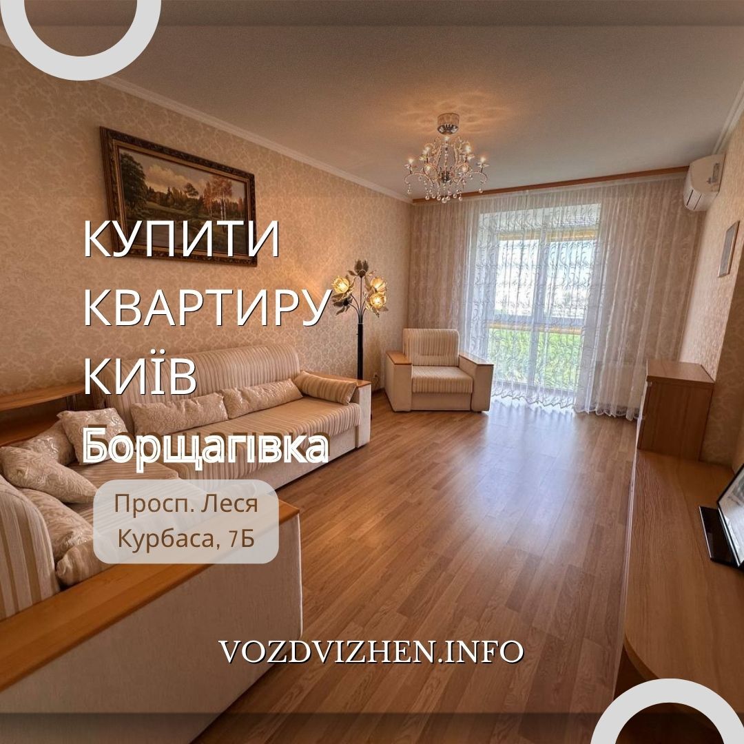 Продажа 1-комнатной квартиры 52 м², Леся Курбаса просп., 7Б