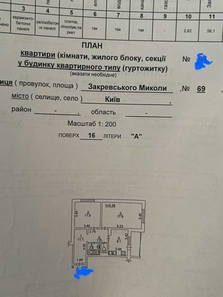 Продаж 2-кімнатної квартири 56.1 м², Миколи Закревського вул., 69