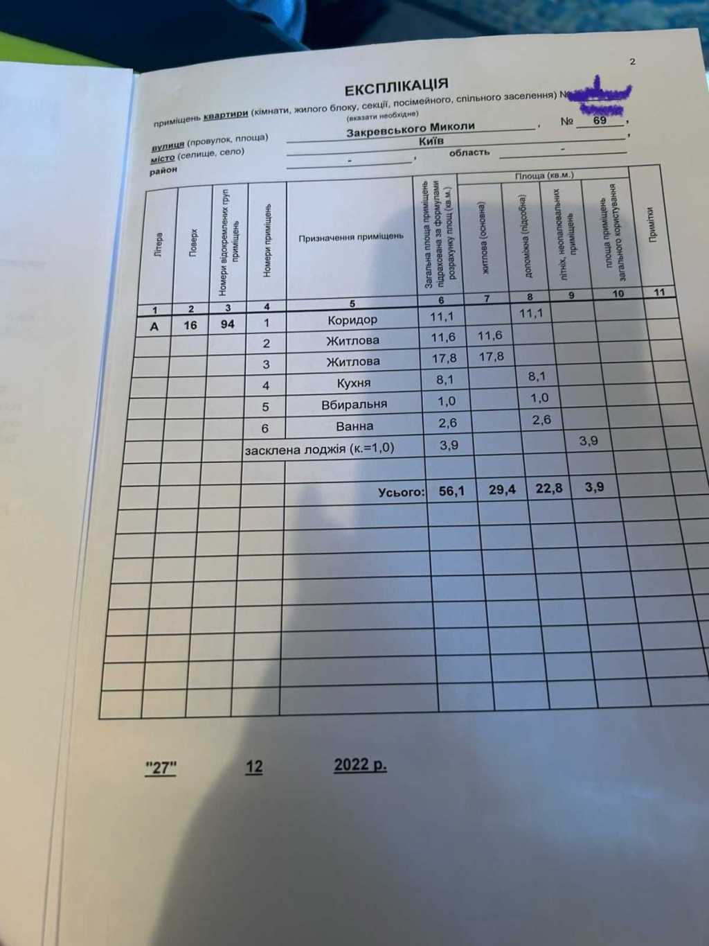 Продаж 2-кімнатної квартири 56.1 м², Миколи Закревського вул., 69