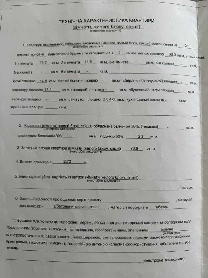 Продаж 2-кімнатної квартири 70 м², Чорновола вул., 6А