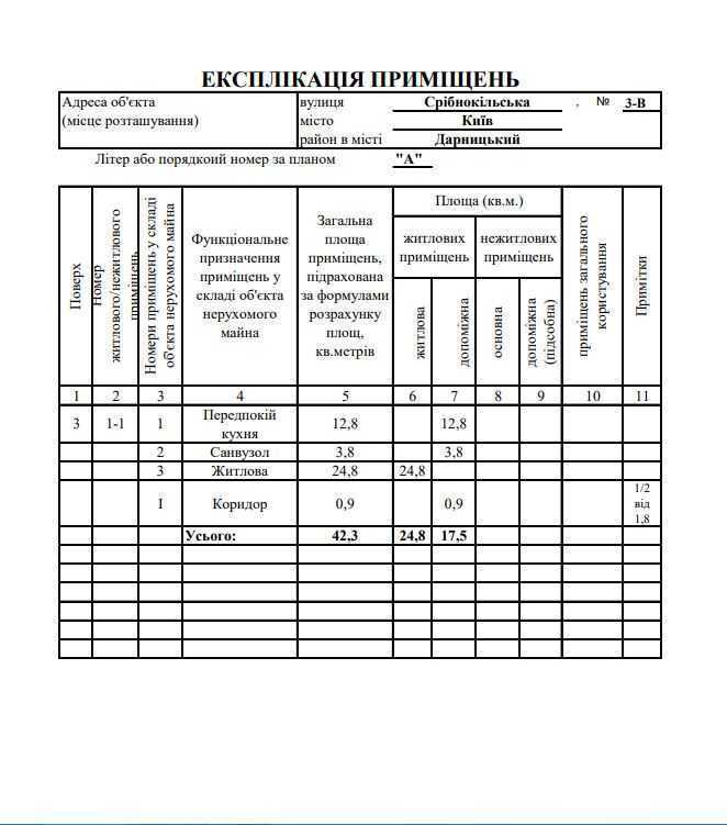 Продажа 1-комнатной квартиры 42.3 м², Срибнокильская ул., 3В