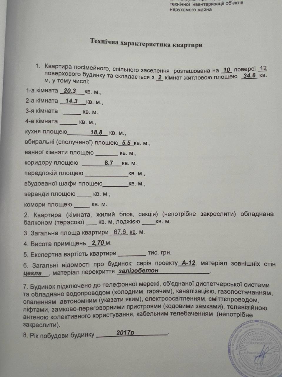 Продажа 2-комнатной квартиры 67 м², 8 Марта (Слобожанское) ул.