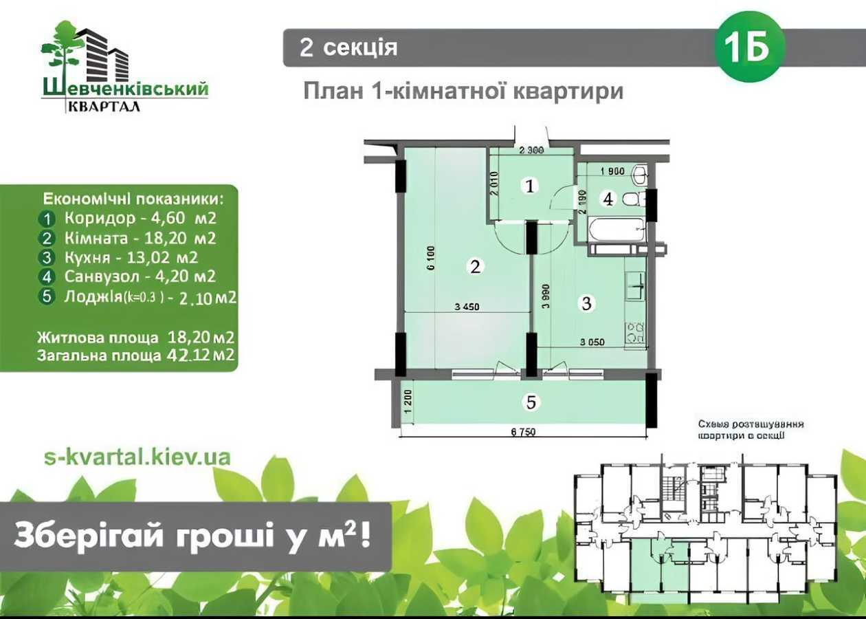 Продаж 1-кімнатної квартири 42.12 м², Українська вул., 6
