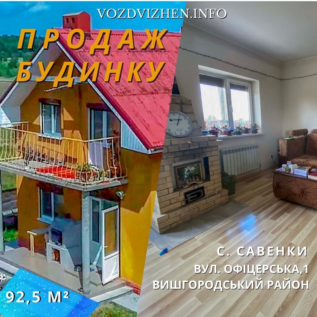 Продажа дома 92.5 м²