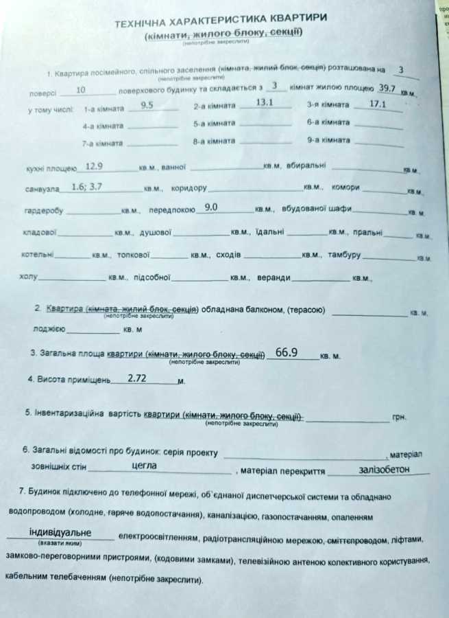 Продаж 3-кімнатної квартири 70 м², Героїв Небесної Сотні просп., 32/2