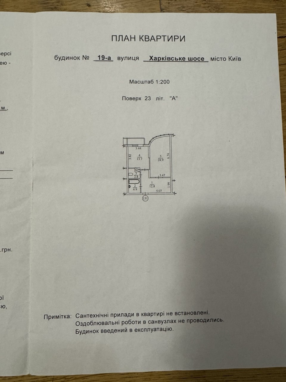 Продажа 1-комнатной квартиры 60 м², Харьковское шоссе, 19А