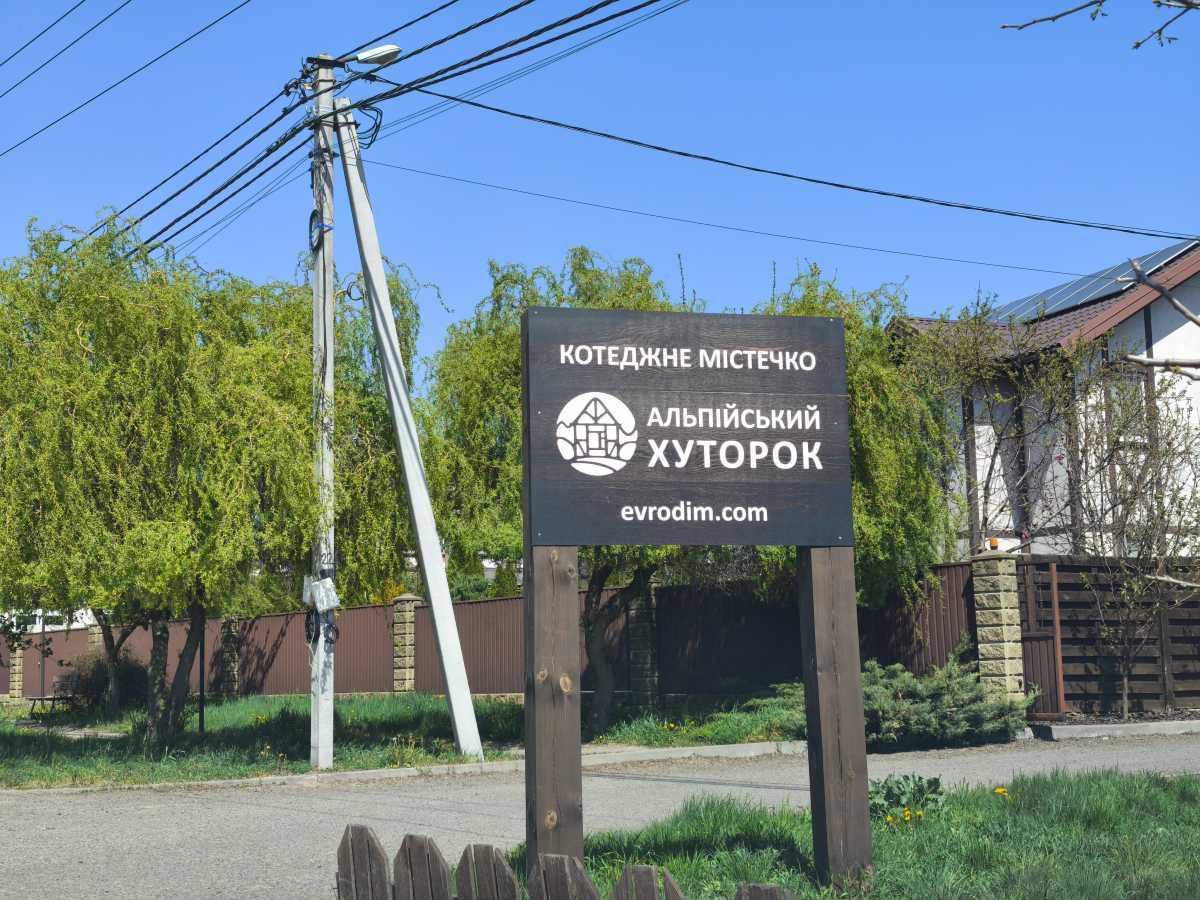 Продажа дома 120.8 м², ЖК Белогородка, ДОМ 2, Альпійська