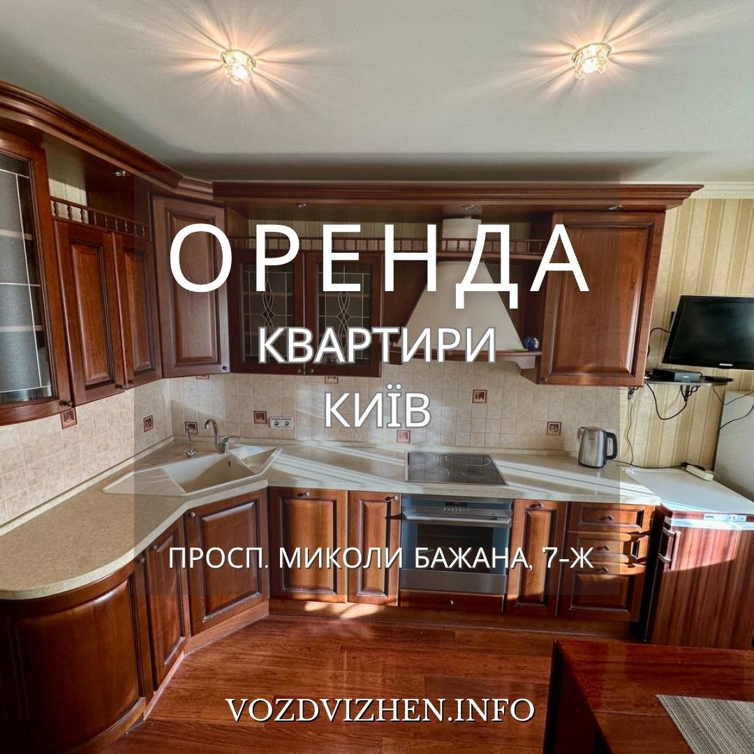 Оренда 2-кімнатної квартири 70 м², Миколи Бажана просп., 7Ж
