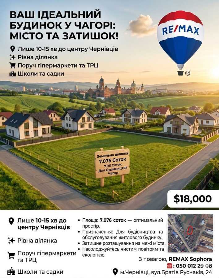Продаж ділянки під індивідуальне житлове будівництво 7 соток, біля Борчі