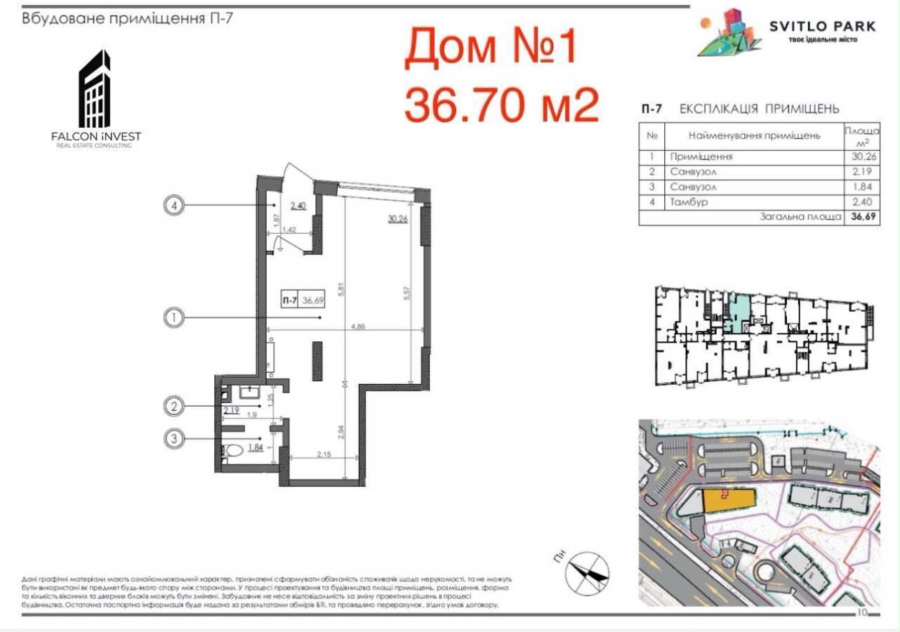 Аренда офиса 37 м², Столичное шоссе, 1