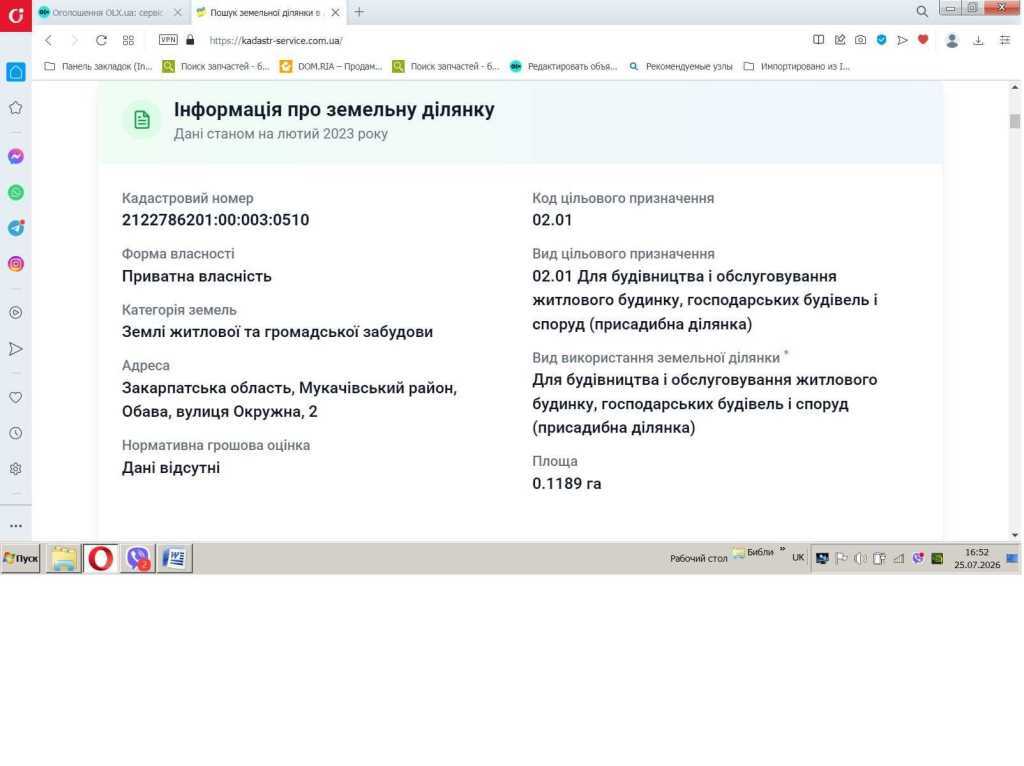 Продаж ділянки під індивідуальне житлове будівництво 11.89 соток, Окружна 2
