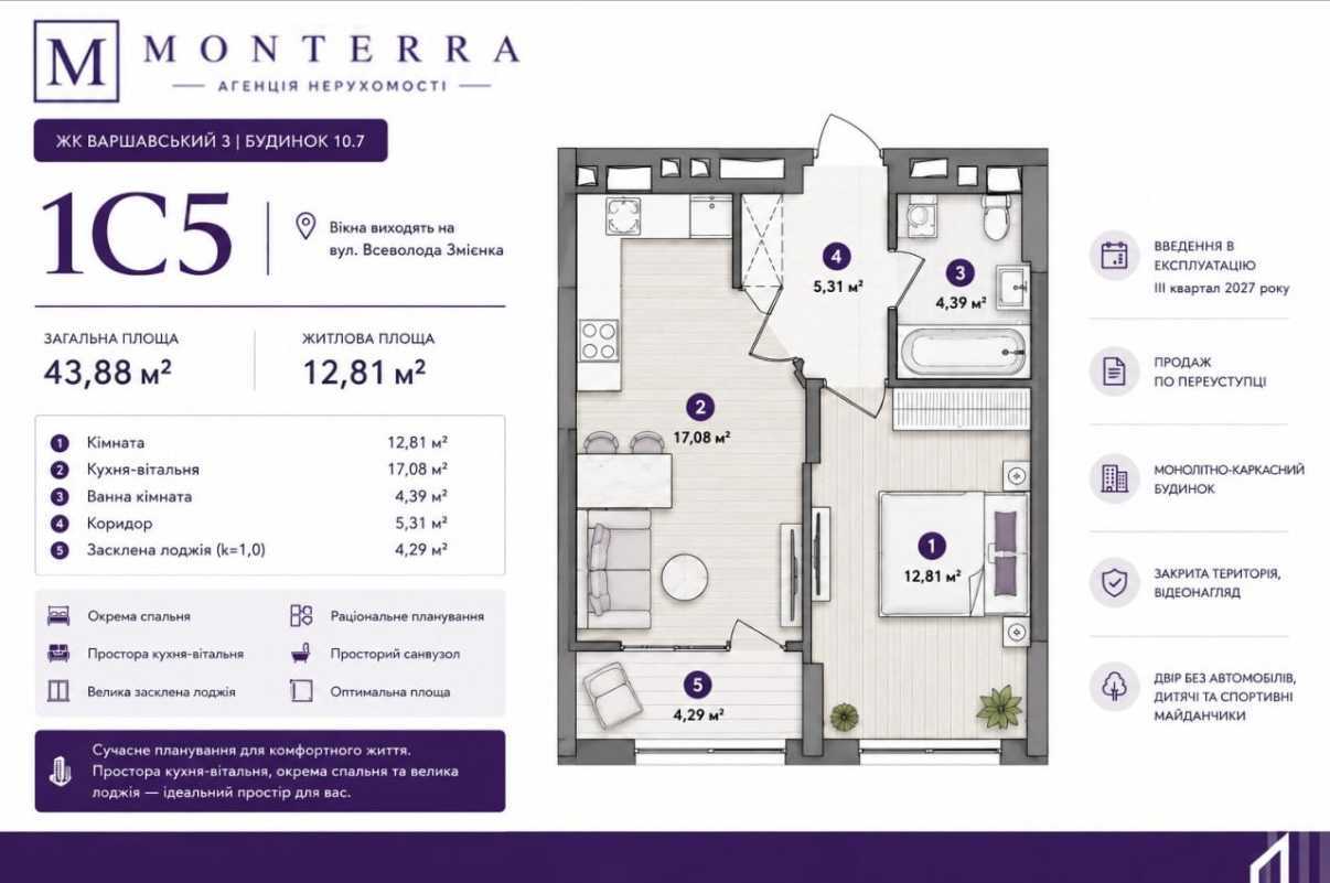 Продажа 1-комнатной квартиры 44 м², Александра Олеся ул., 10/7