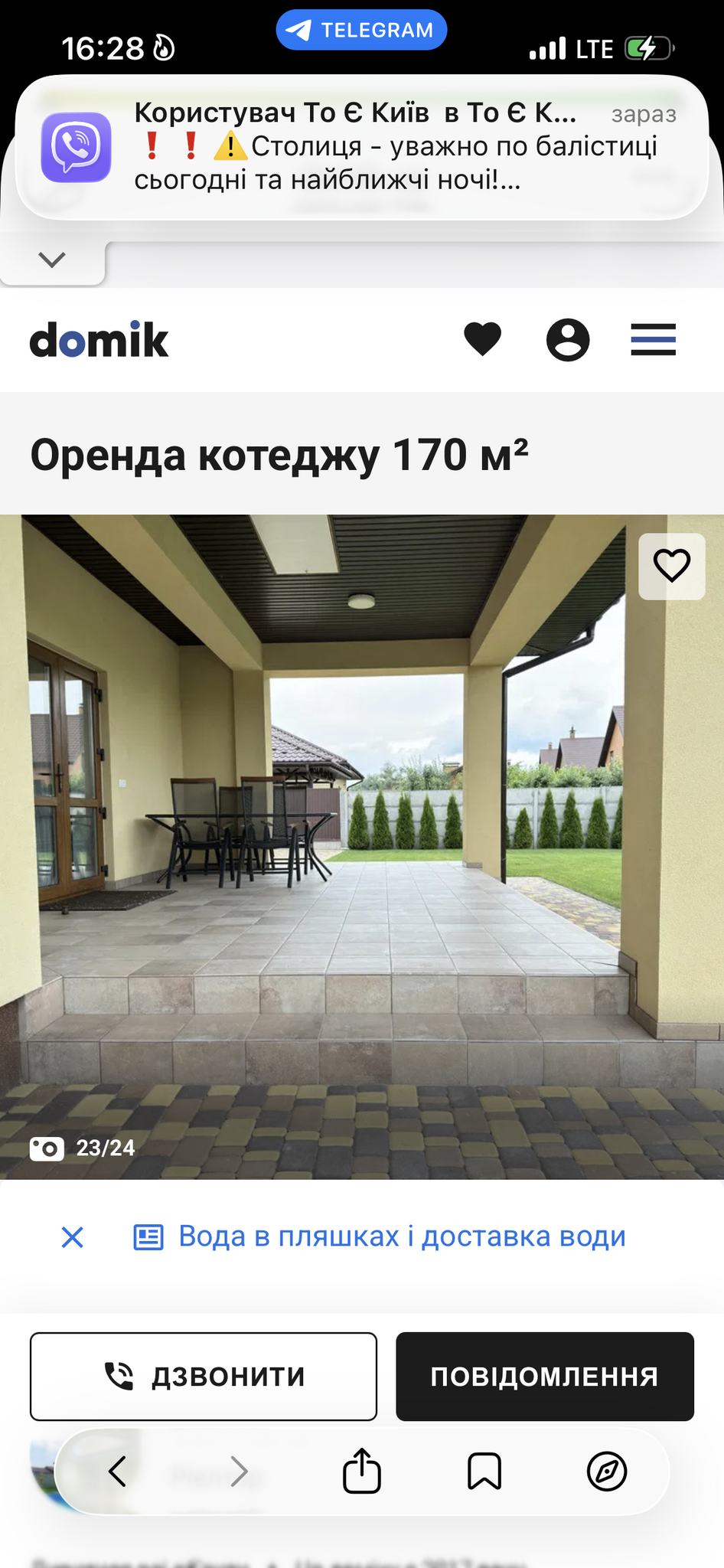 Аренда дома 155 м², Святищенская ул.