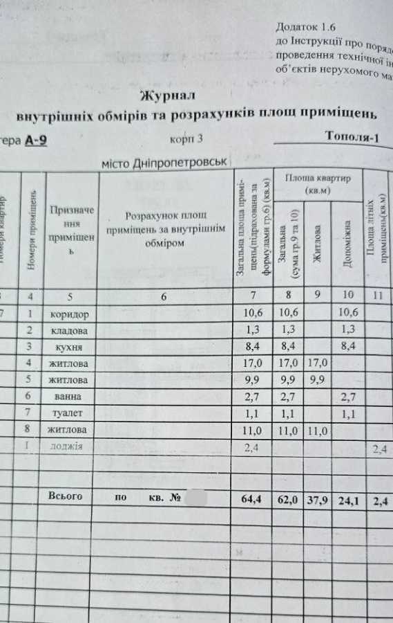 Продажа 3-комнатной квартиры 64 м², Тополя-1, 15