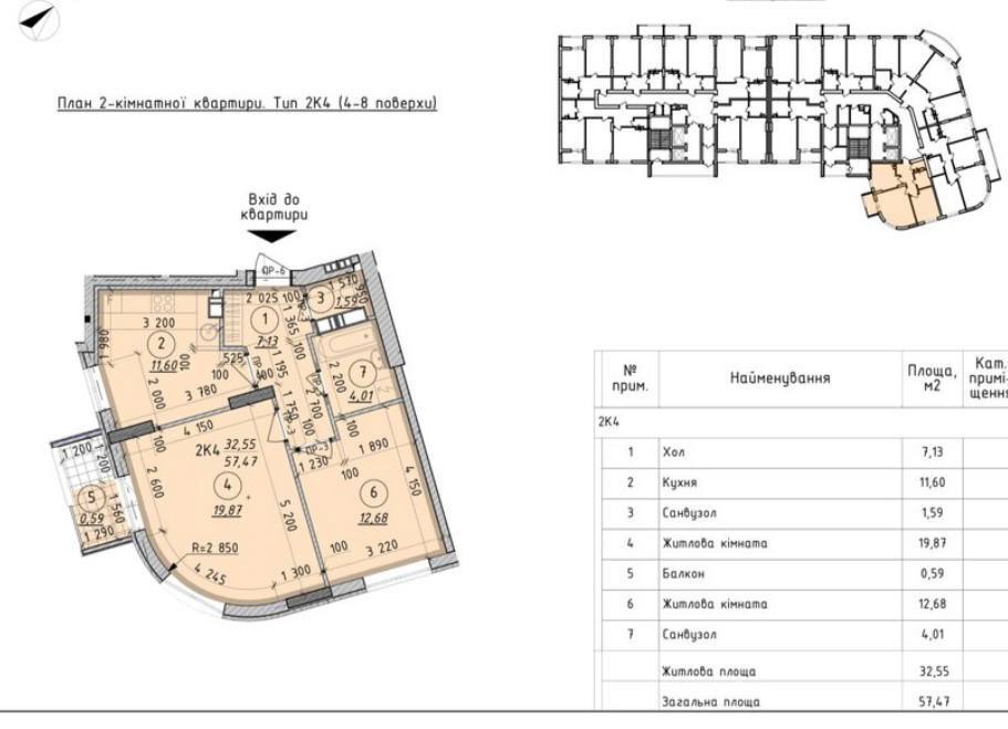 Продажа 2-комнатной квартиры 54.47 м², Школьная ул., 42