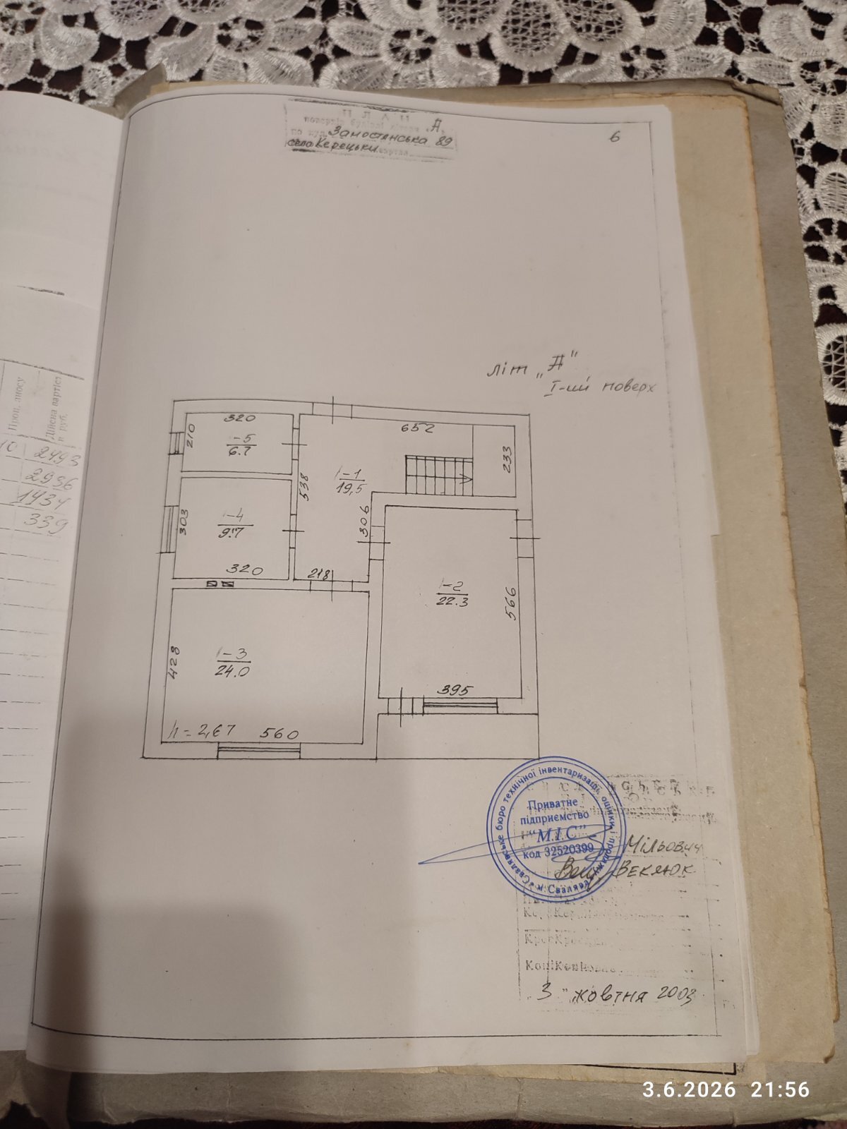 Продаж будинку 170.9 м², Хустський район, Закарпатська область