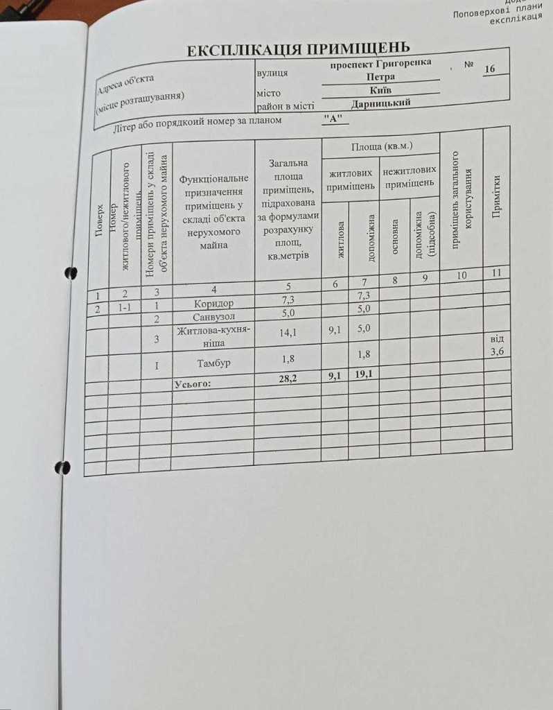 Продажа 1-комнатной квартиры 28.2 м², Петра Григоренко просп., 16