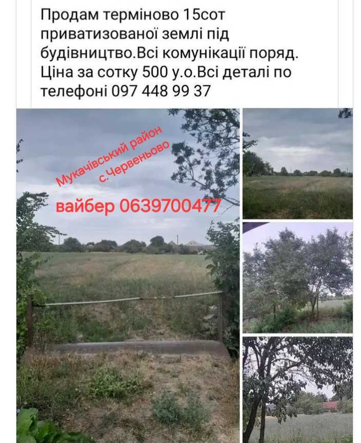 Продажа участка под индивидуальное жилое строительство 15 соток, Центральна