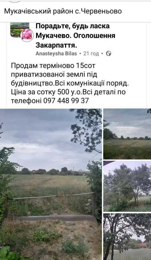 Продажа участка под индивидуальное жилое строительство 15 соток, Центральна