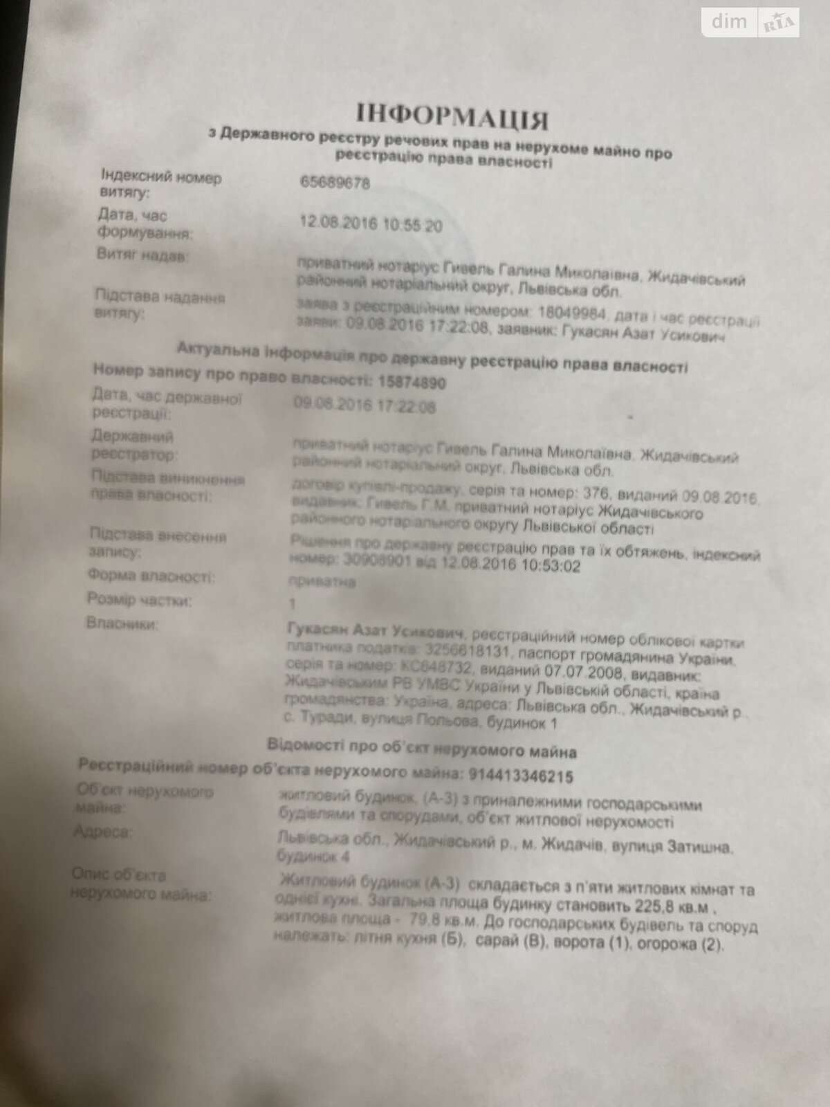 Продаж будинку 225 м², Затишна 4