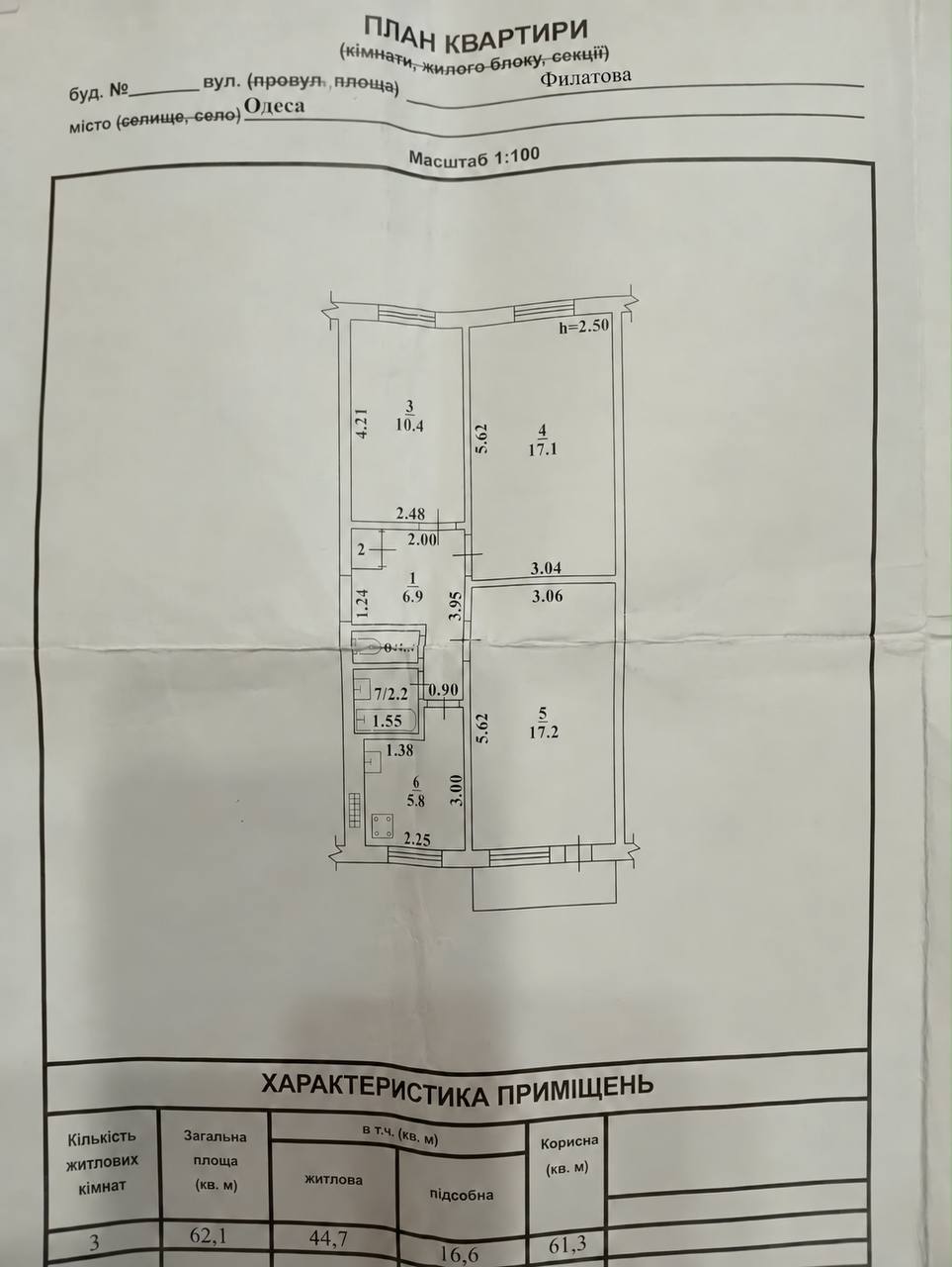 Продажа 3-комнатной квартиры 62.1 м², Академика Филатова ул., 55