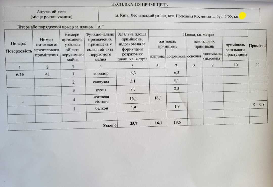 Продаж 1-кімнатної квартири 34 м², Космонавта Волкова вул., 6/55