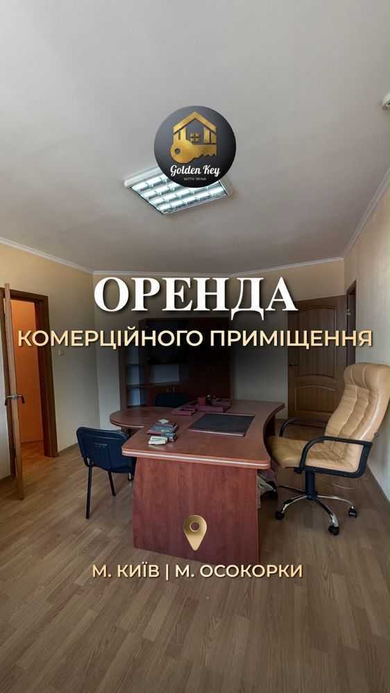 Аренда офиса 89.1 м², Княжий Затон ул.