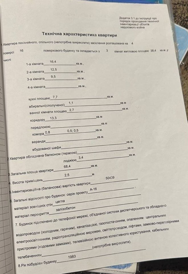 Продажа 3-комнатной квартиры 65 м², Запорожское шоссе