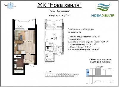 1-комнатная 26.52 м² в ЖК Новая Волна от застройщика, Киев
