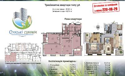 3-комнатная 81.7 м² в ЖК Совские пруды от застройщика, Киев