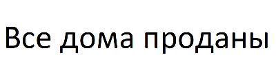 Продаж таунхаусів в КМ Приозерна перлина