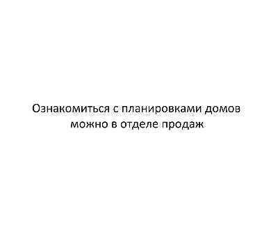 Коттедж 105 м² в КГ Скандинавія от застройщика, с. Лисиничи