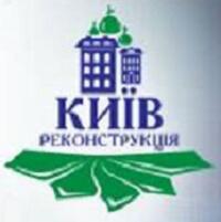 Киевреконструкция