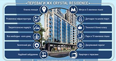 Переваги житлового комплексу Crystal Residence
