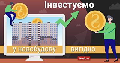 Вдала інвестиція: яку квартиру в ЖК Star City вигідно купити під оренду