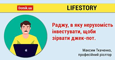 Квартира в старому будинку або новобудова? Рієлтор з 10-річним досвідом розмірковує, куди вигідніше вкласти гроші