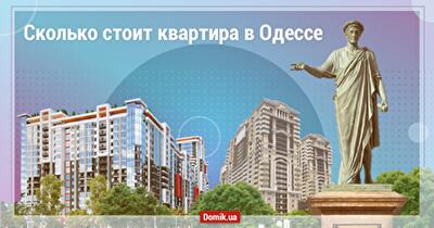 Обзор жилой недвижимости Одессы: осенние цены и прогнозы до конца 2020 года