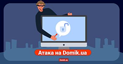 В мессенджерах распространяют фейковую информацию от имени Domik.ua о наборе спамеров