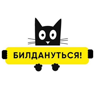 «Билд» презентовал набор стикеров с фирменным котом для Telegram 