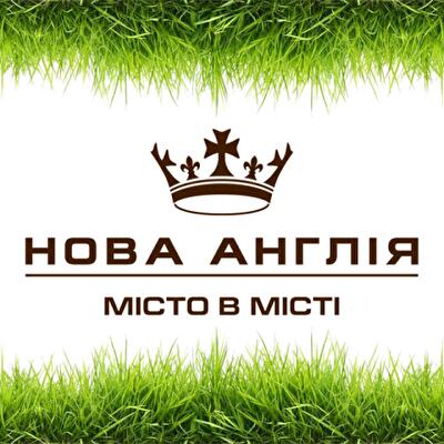 ЖК «Нова Англія»: забудовник про спеціальні умови придбання житла та стан справ на будмайданчику