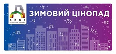 Знижки на паркінг до Нового року  в ЖК CARDINAL