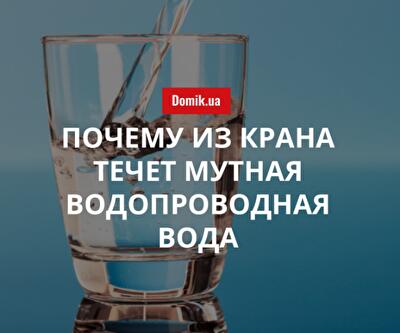 Причины низкого качества водопроводной воды в столичных многоквартирных домах