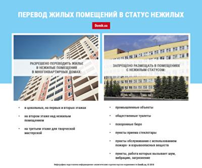 Как в Украине присвоить квартире статус нежилого помещения: инфографика