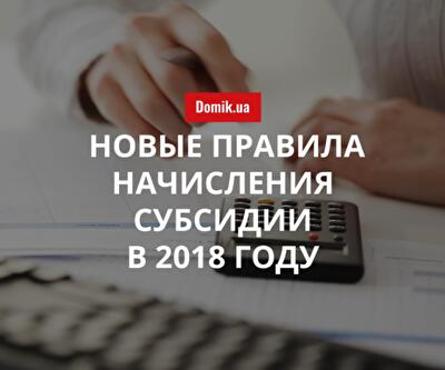 В Украине изменили правила начисления субсидии на оплату ЖКУ: подробности