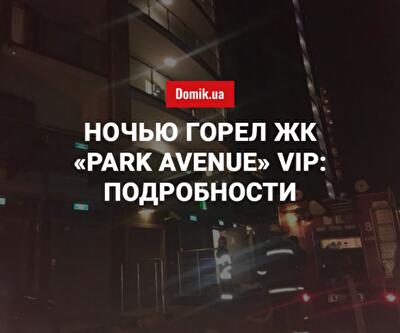 Ночью горел ЖК «Park Avenue» VIP: дым поглотил все 24 этажа